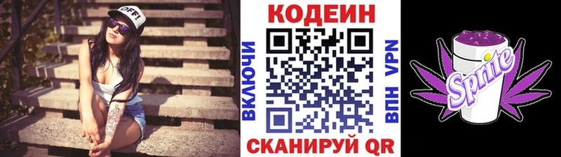 Купить закладки  Кизляр  Codein напиток Lean (лин) 